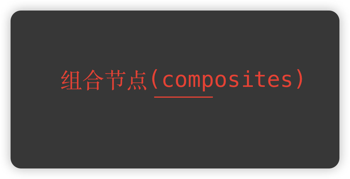 py_trees源码分析(三)